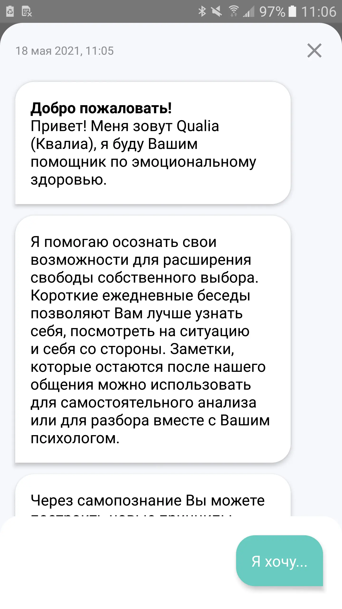 Скриншот приложения Qualia