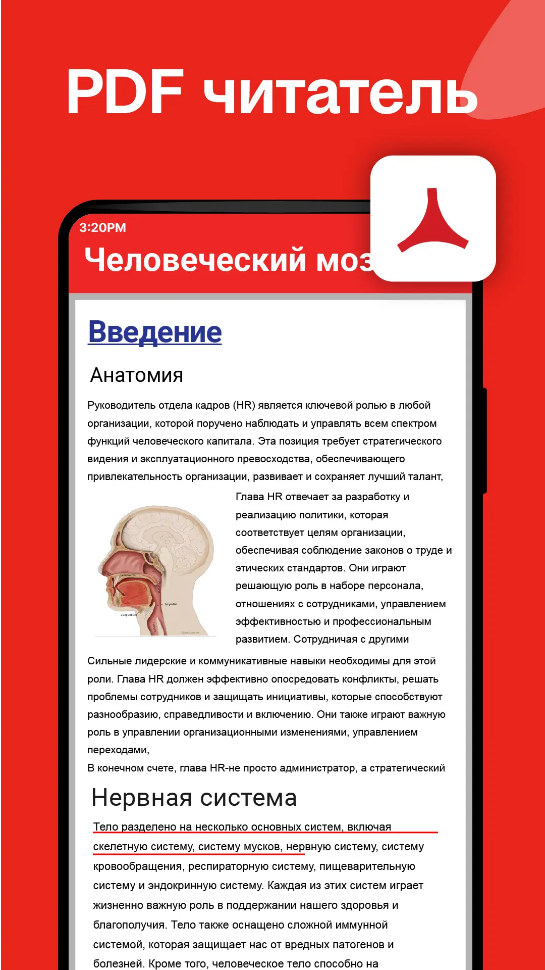 Скриншот приложения Читатель документов