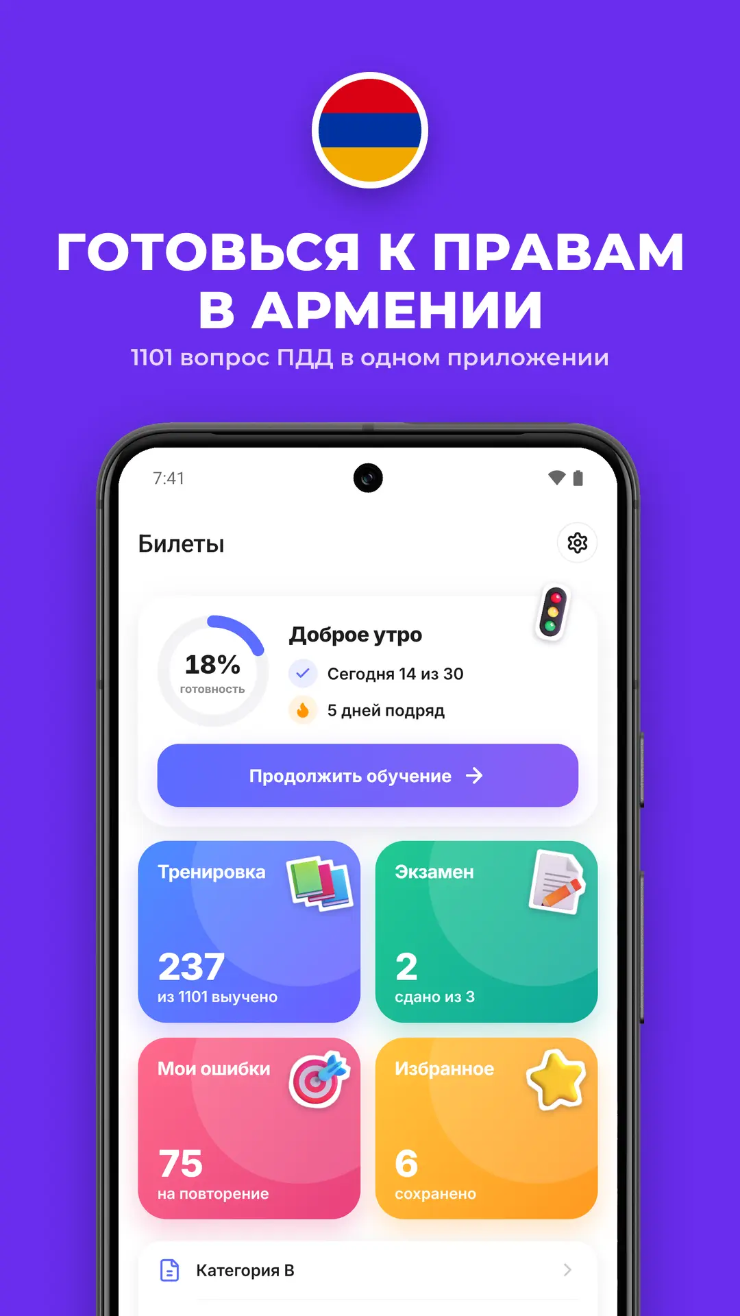 Скриншот приложения Права Армения