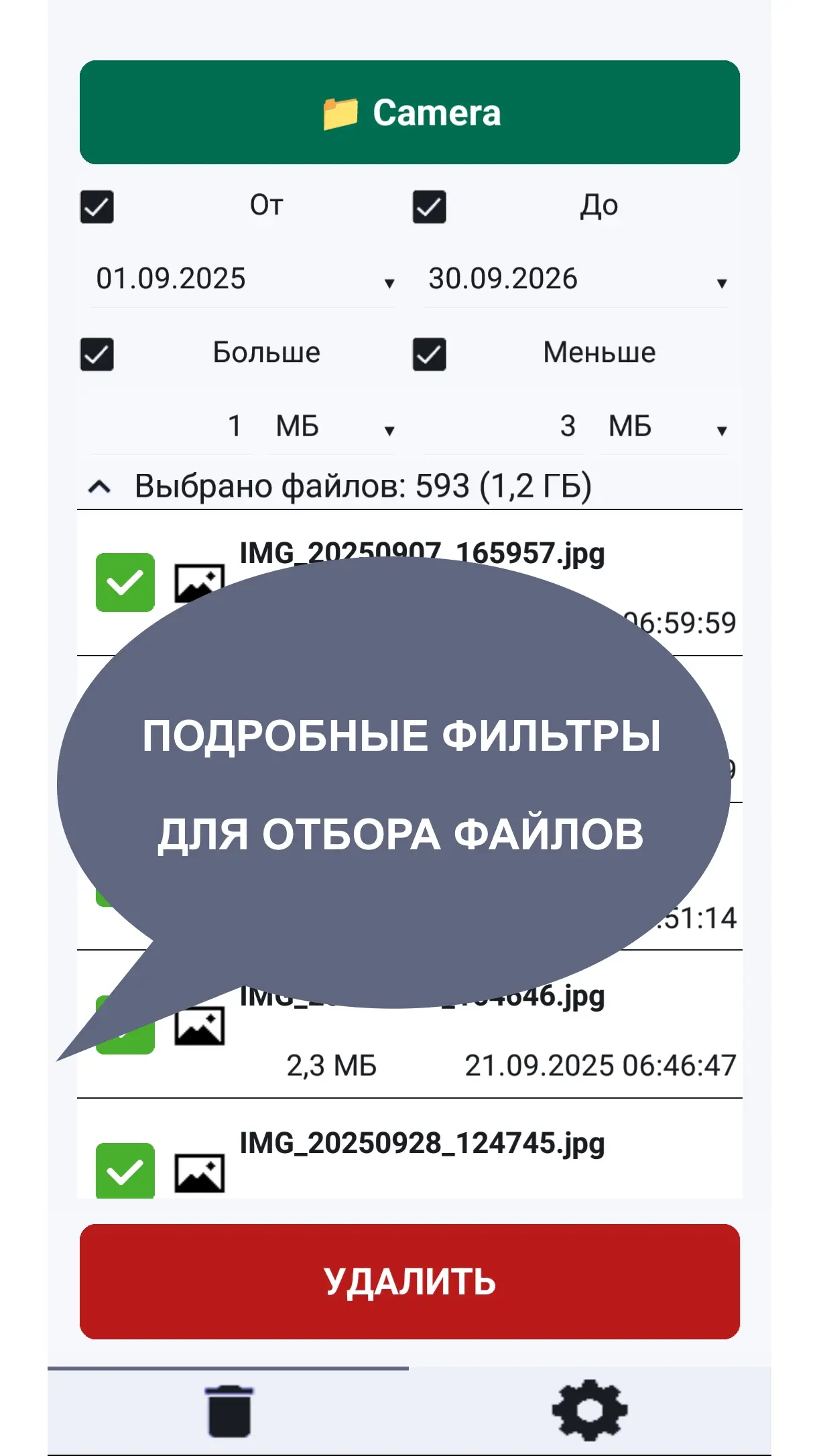 Скриншот приложения Удалятор