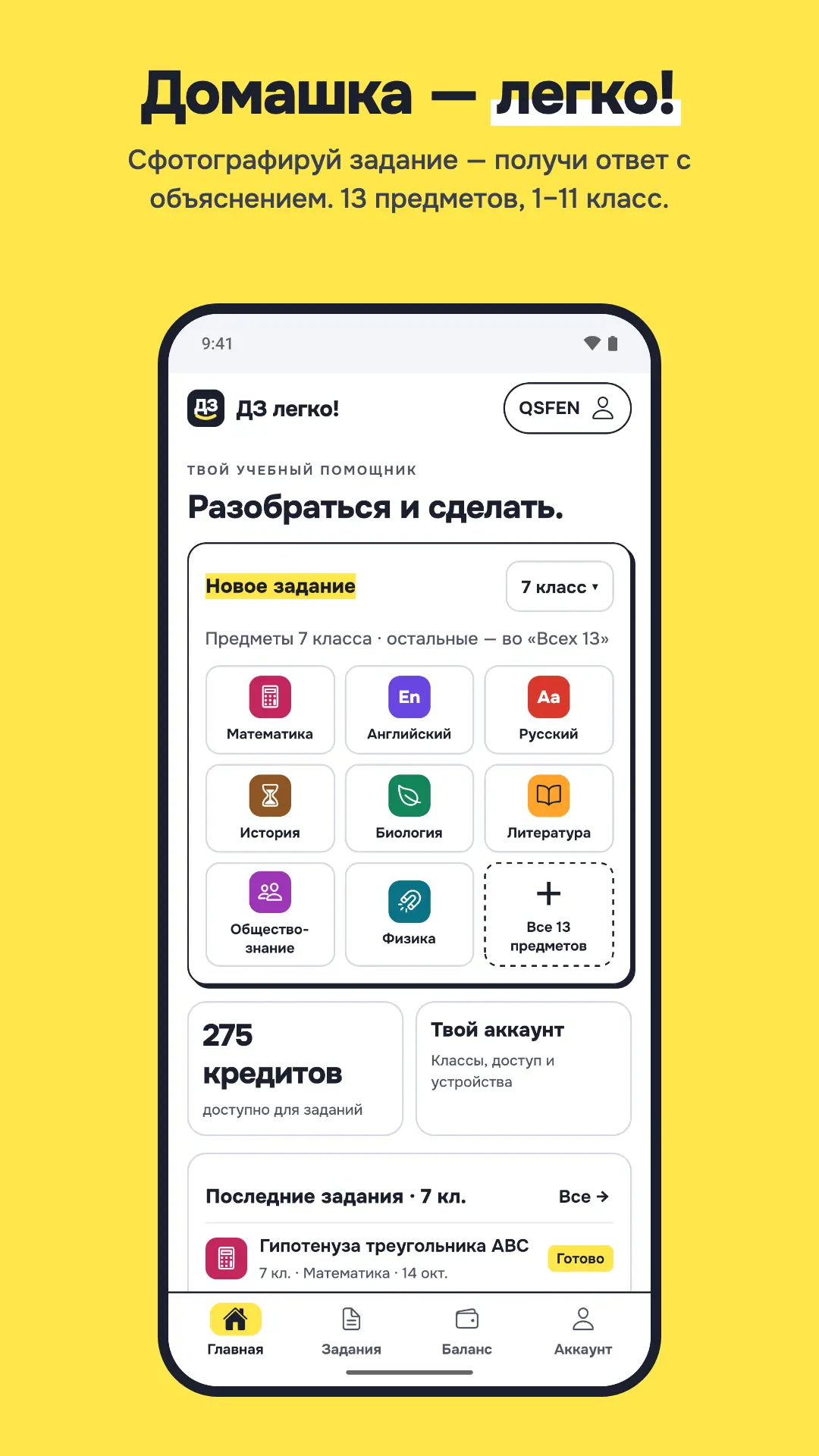 Скриншот приложения ДЗ легко!