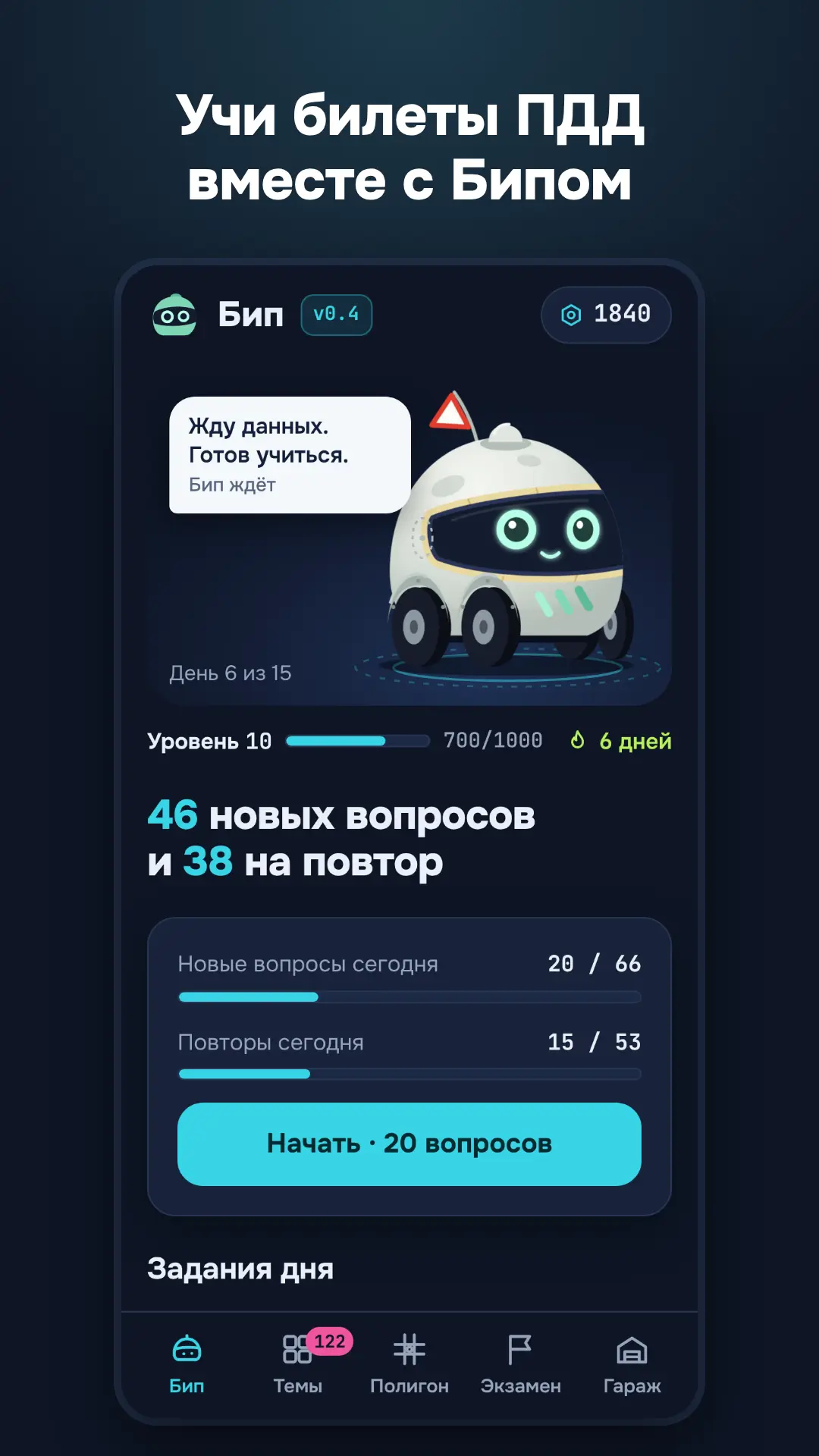 Скриншот приложения БИП
