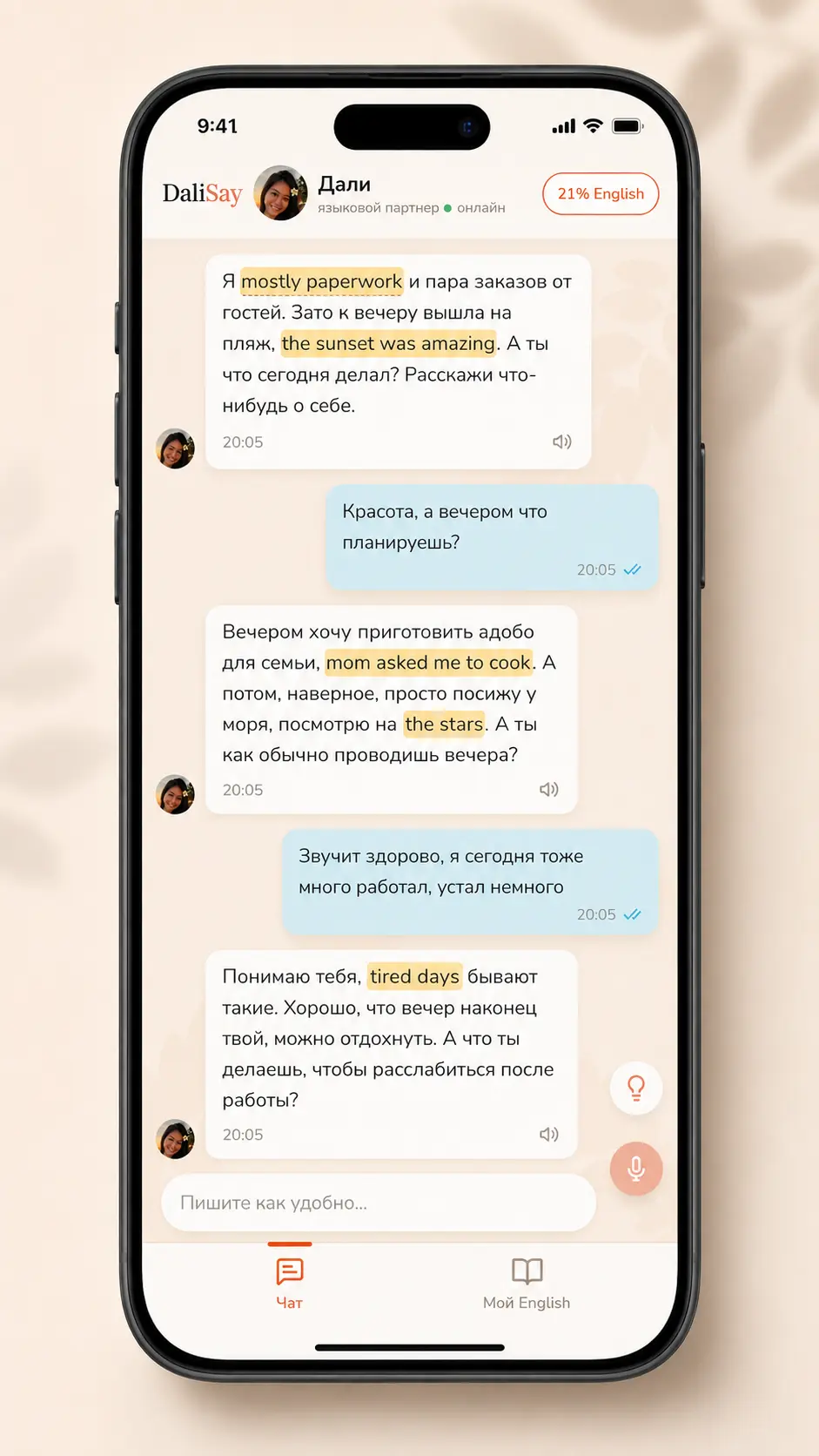 Скриншот приложения DaliSay