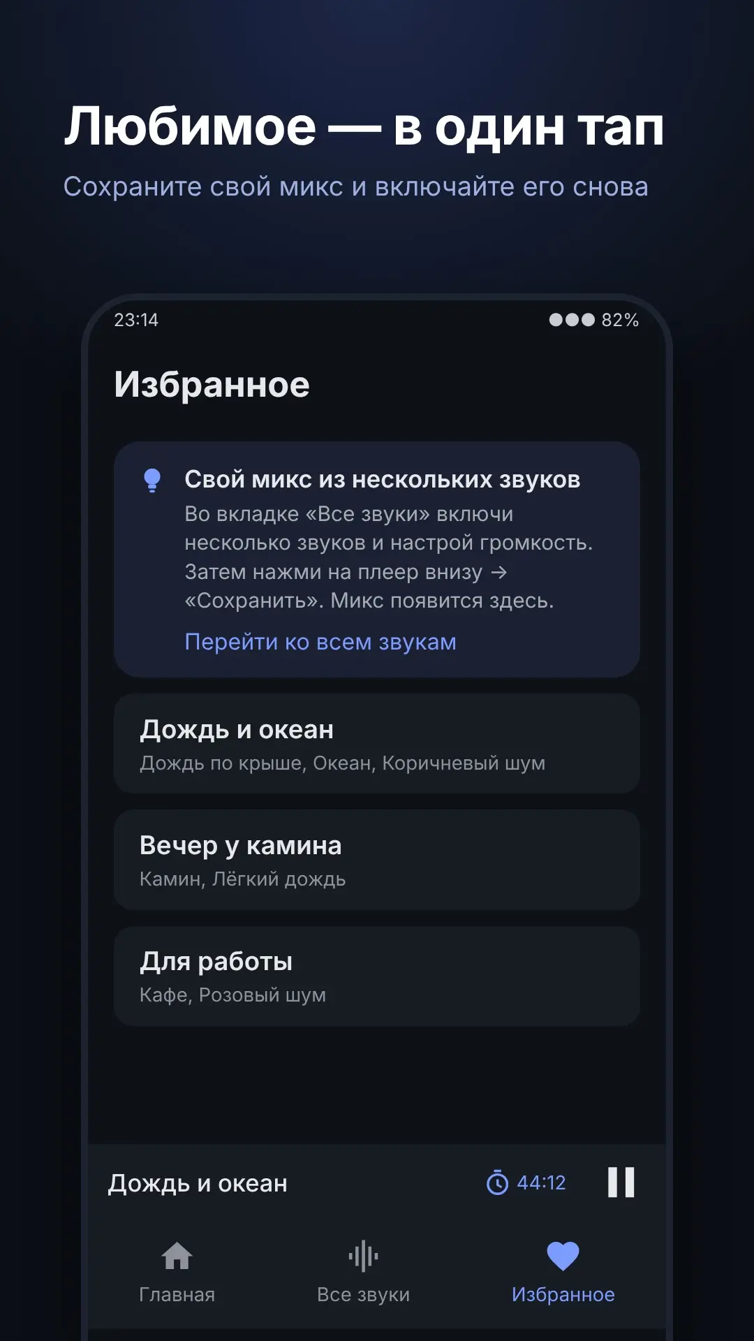 Скриншот приложения Deep Noise
