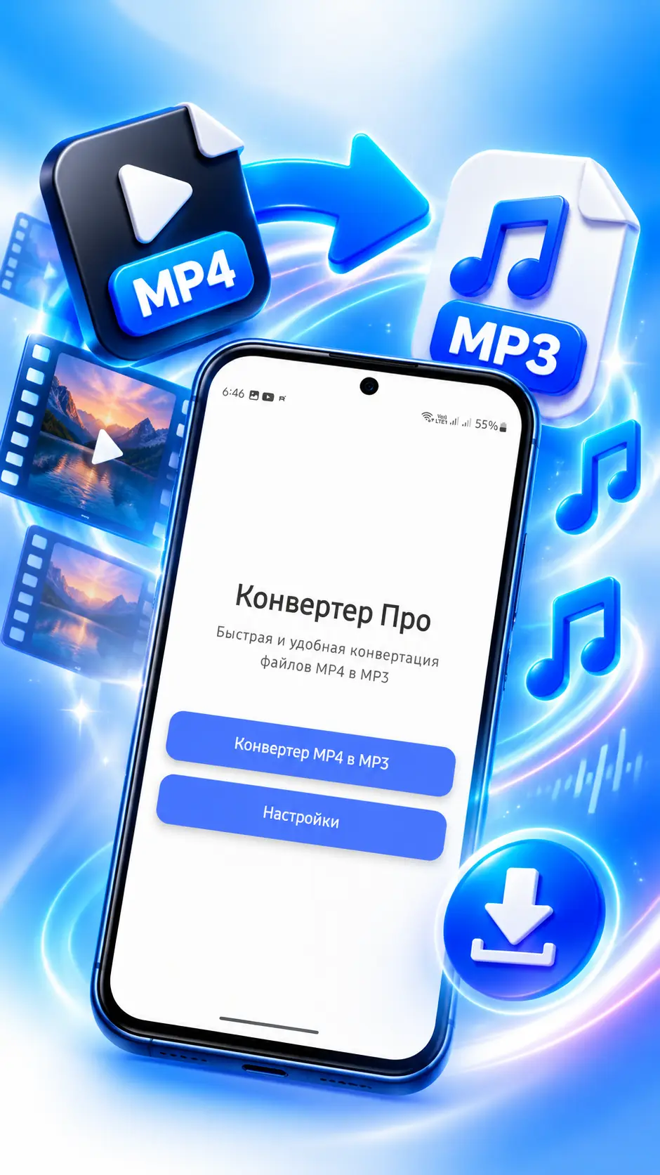 Скриншот приложения Конвертер MP4 в MP3