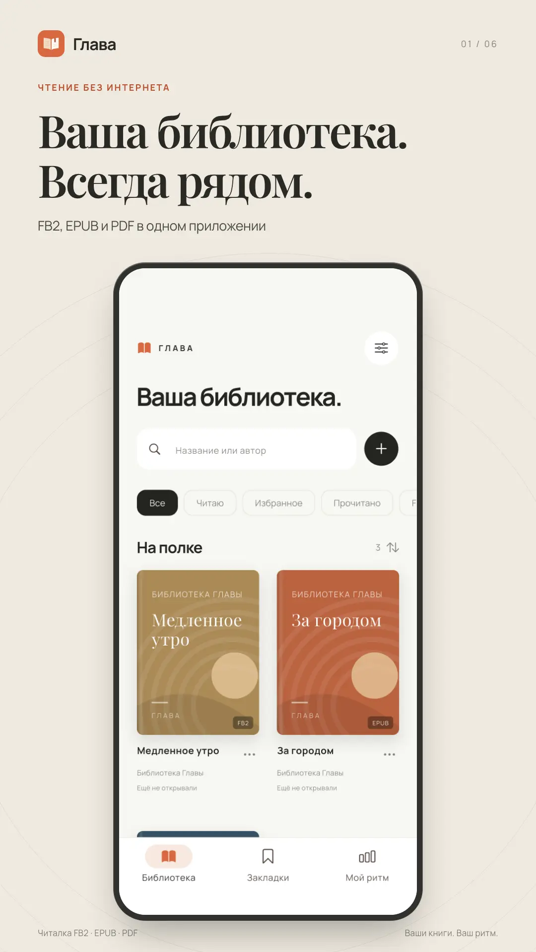 Скриншот приложения Глава