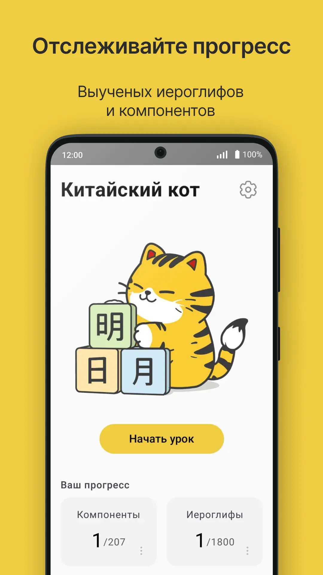 Скриншот приложения Китайский кот