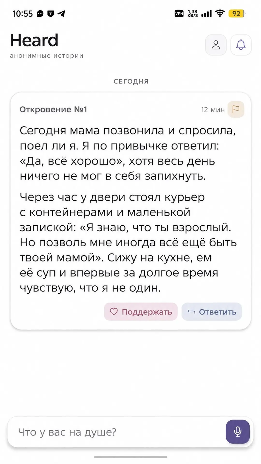 Скриншот приложения HEARD