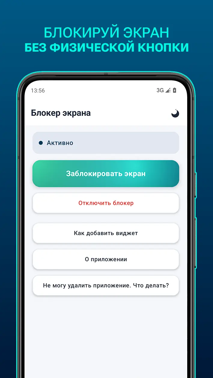 Скриншот приложения Блокер экрана