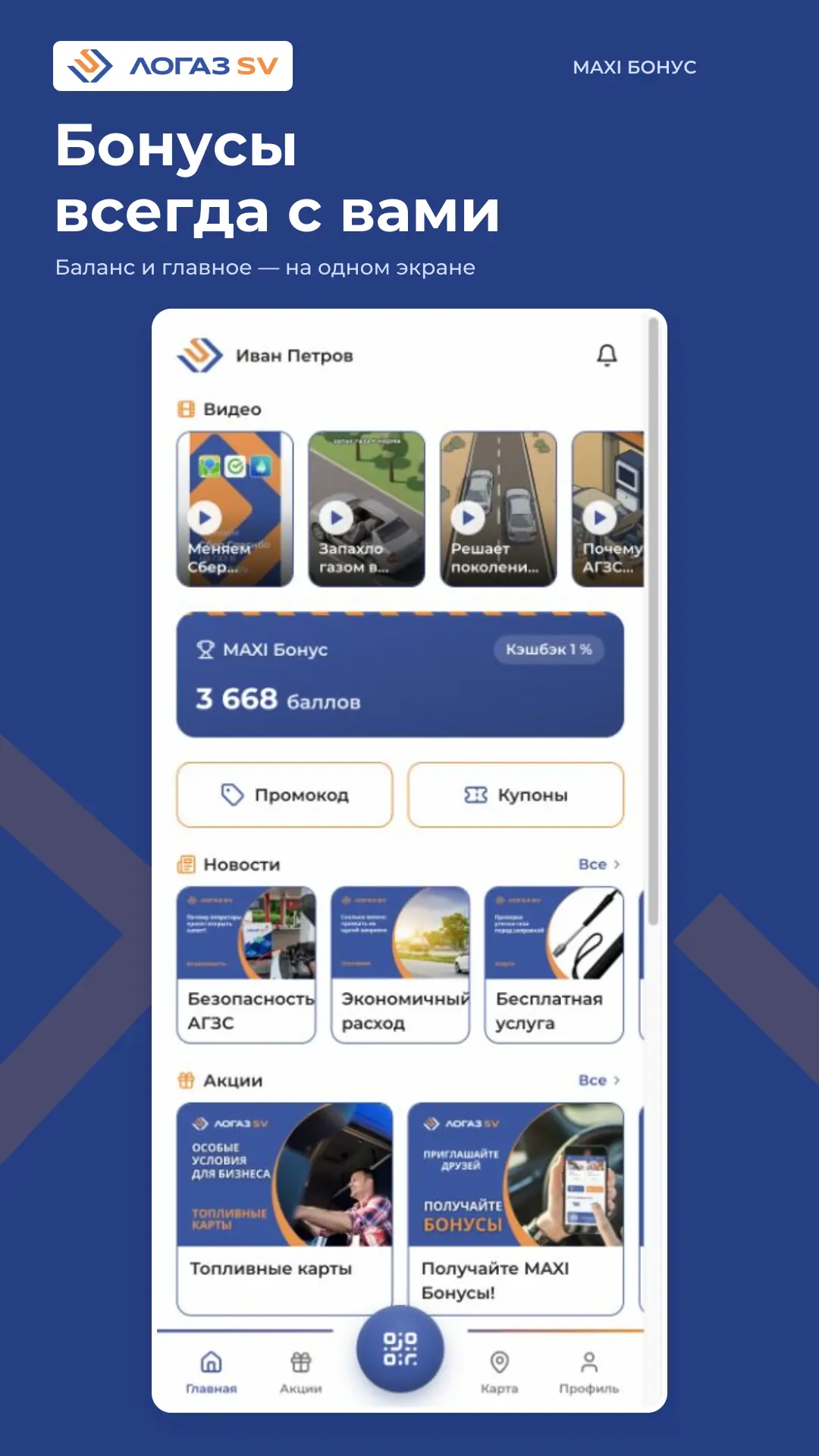 Скриншот приложения ЛОГАЗ SV