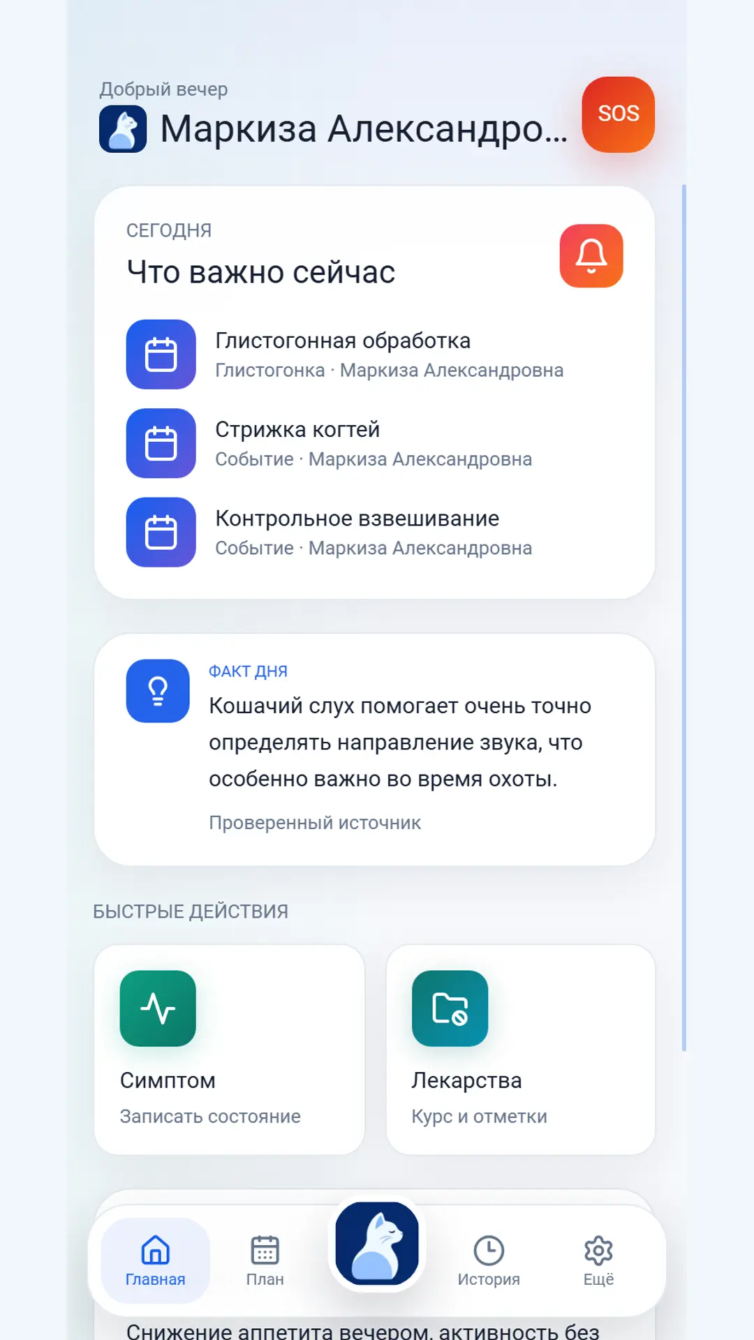 Скриншот приложения PetCalendar