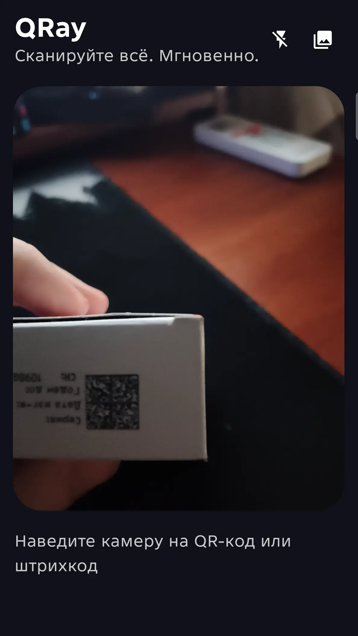 Скриншот приложения QRay