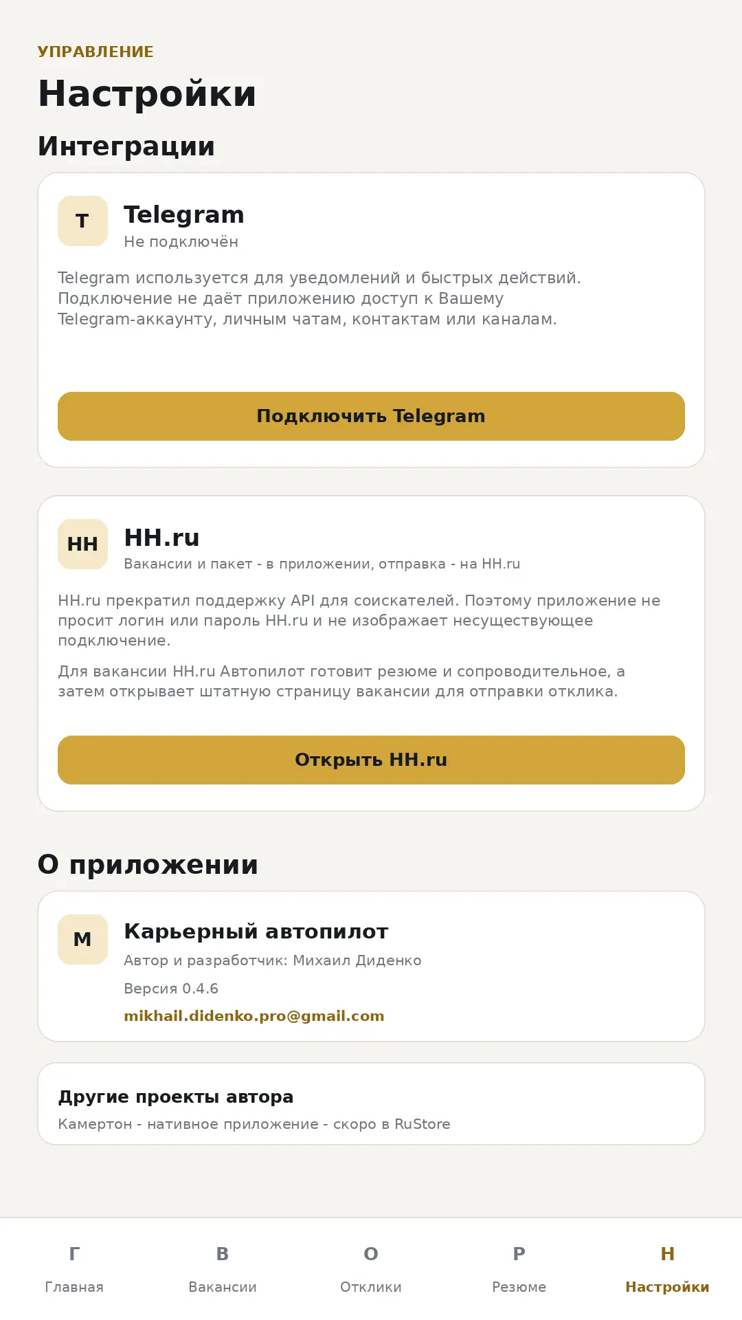 Скриншот приложения Карьерный автопилот