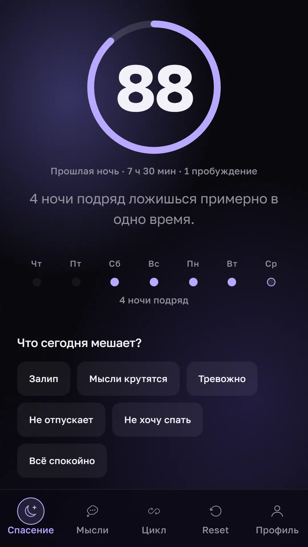 Скриншот приложения Sleep Menu