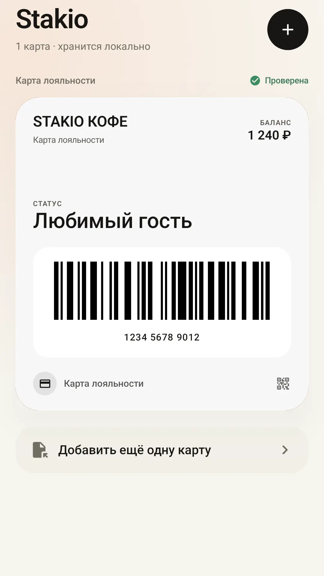 Скриншот приложения Stakio