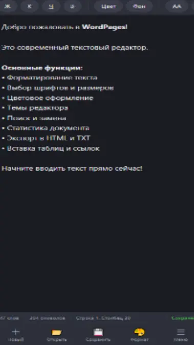 Скриншот приложения WordPages
