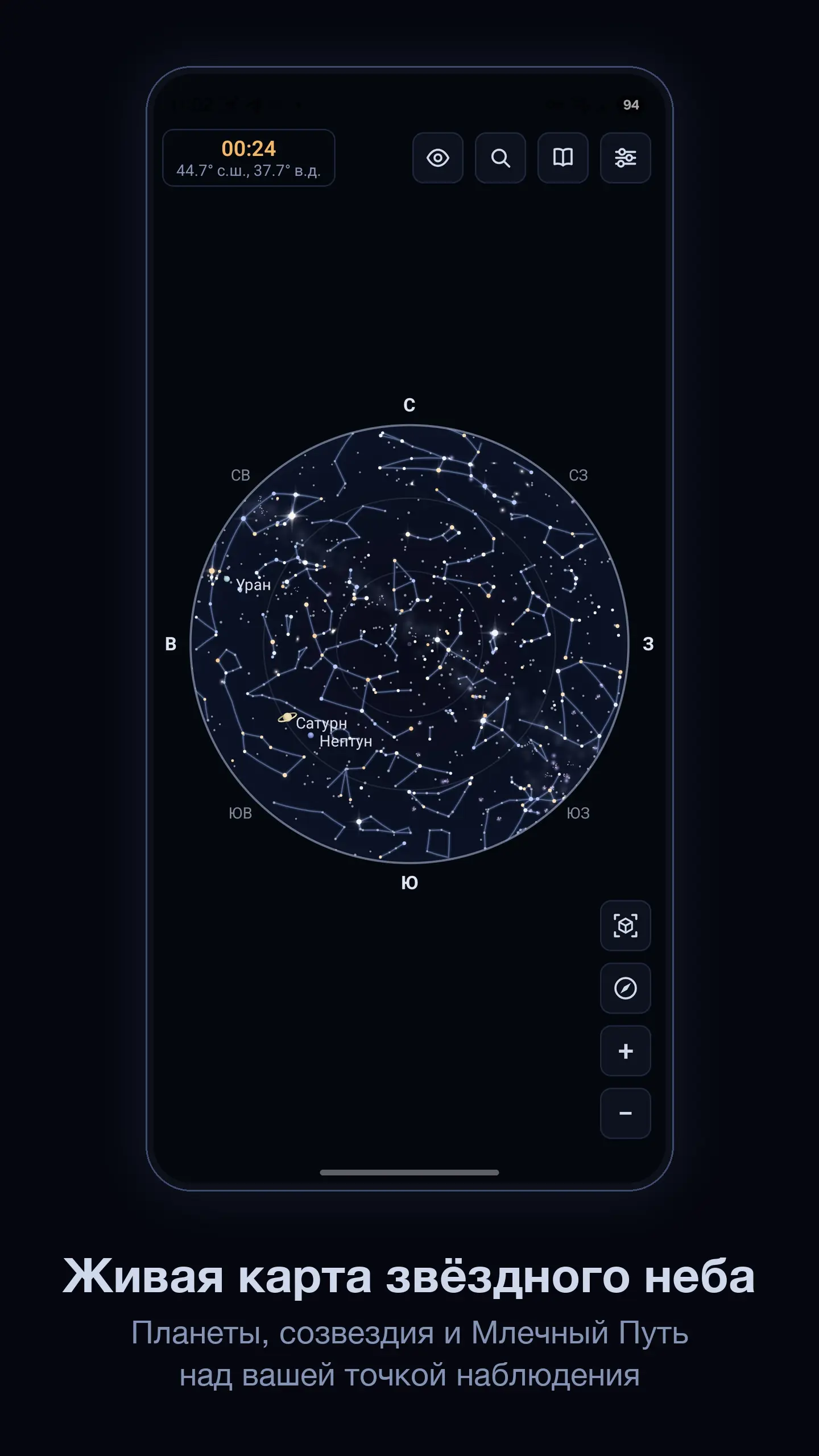 Скриншот приложения AstroGaze