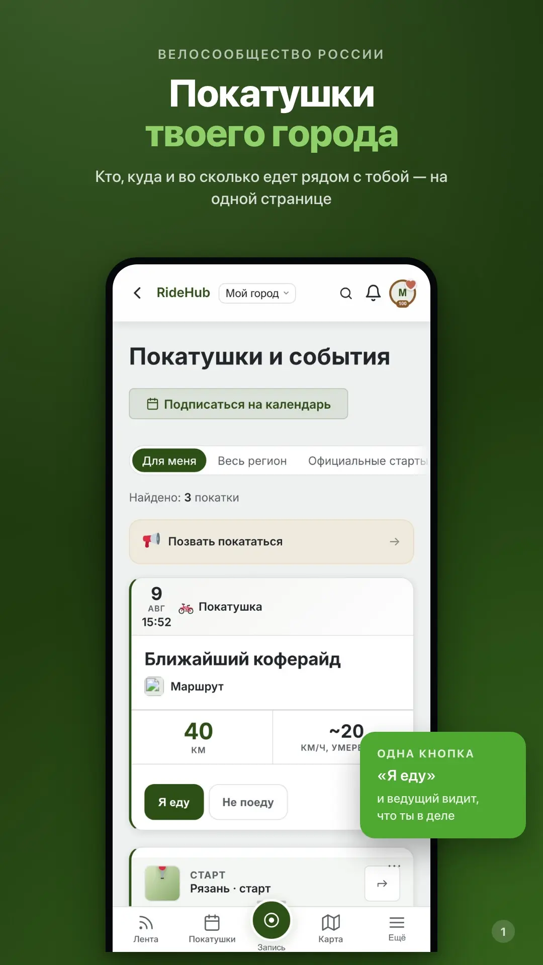 Скриншот приложения RideHub