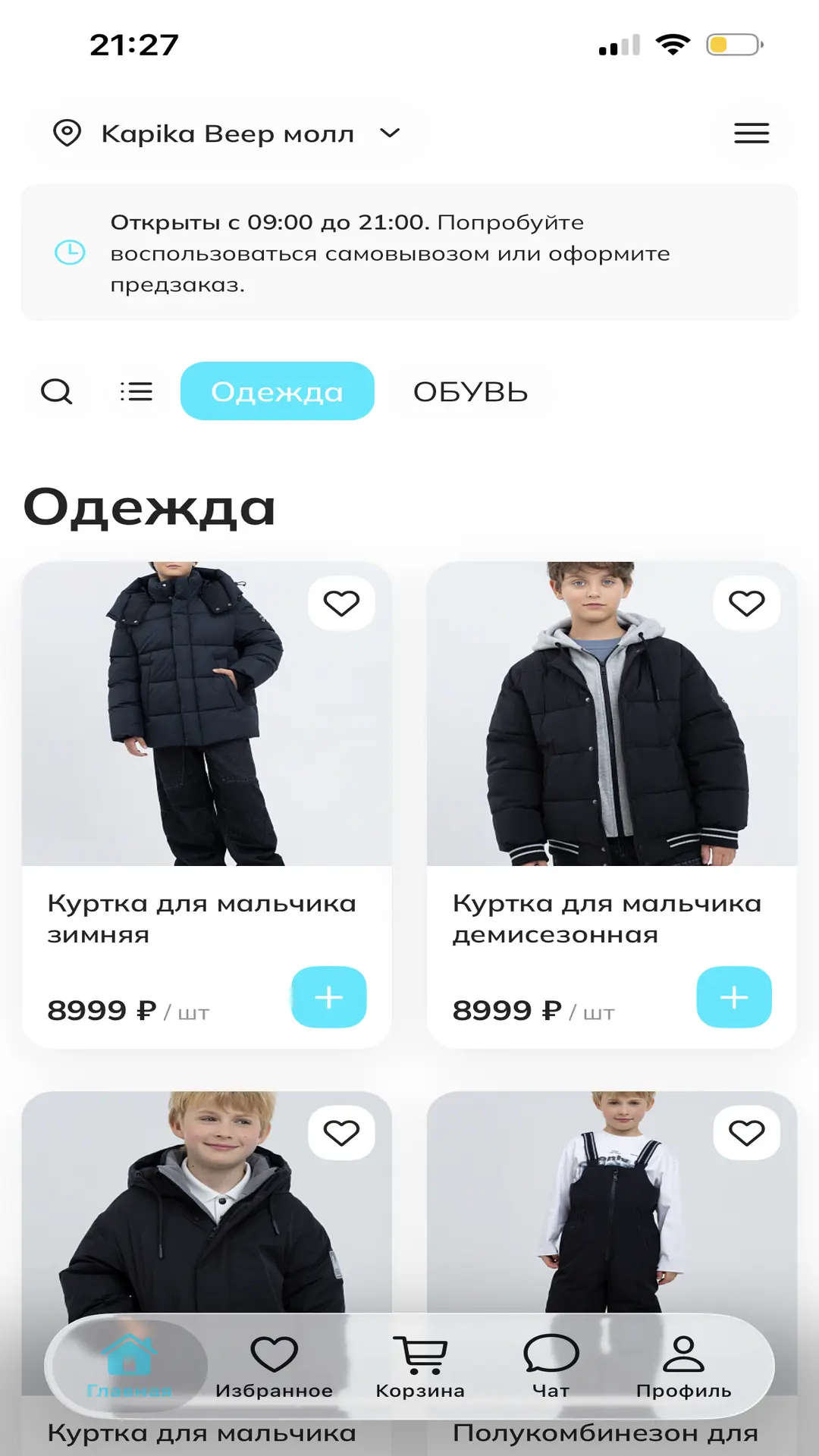 Скриншот приложения Kapika Веер молл