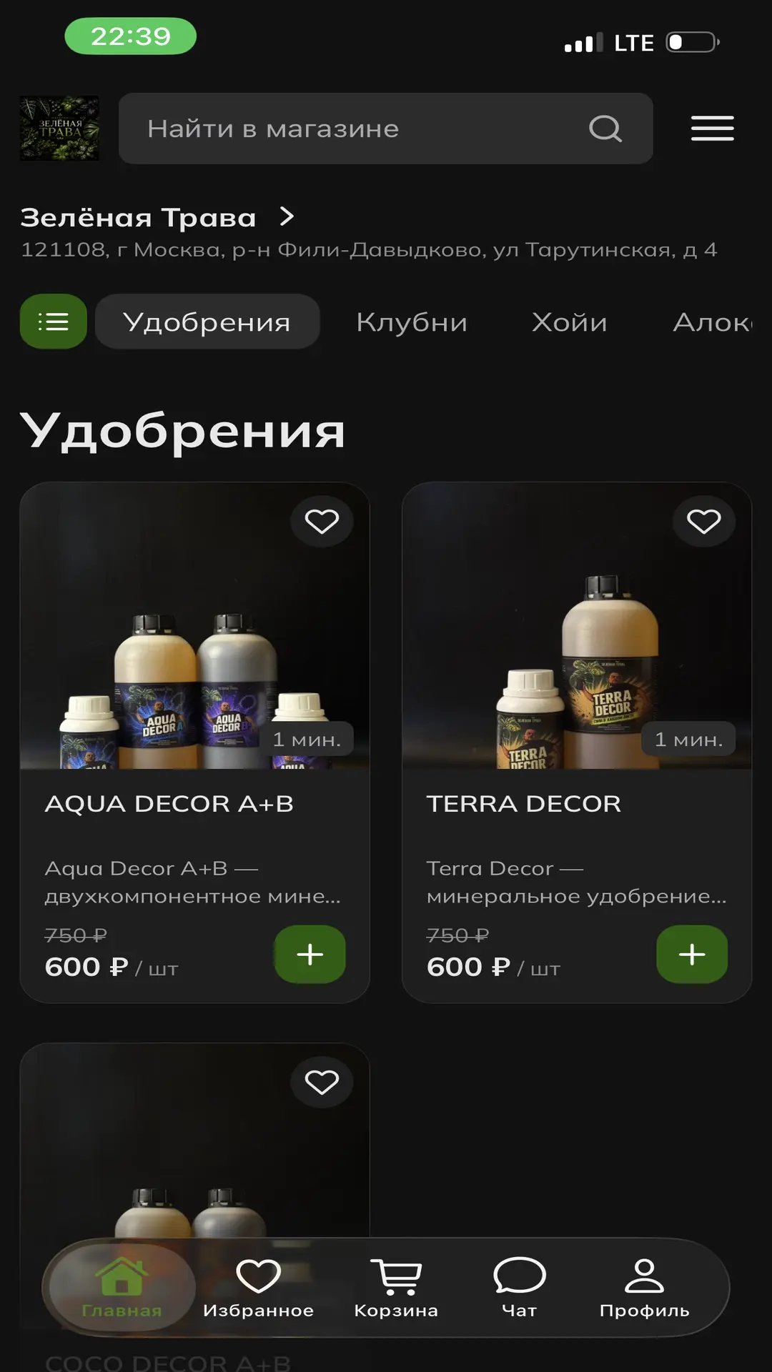 Скриншот приложения Зелёная Трава Маркет