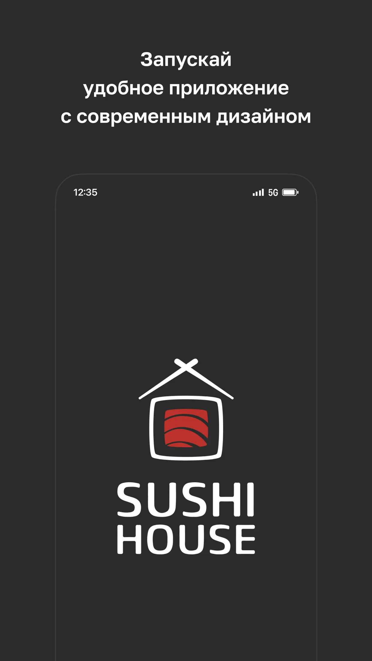 Скриншот приложения SUSHI HOUSE