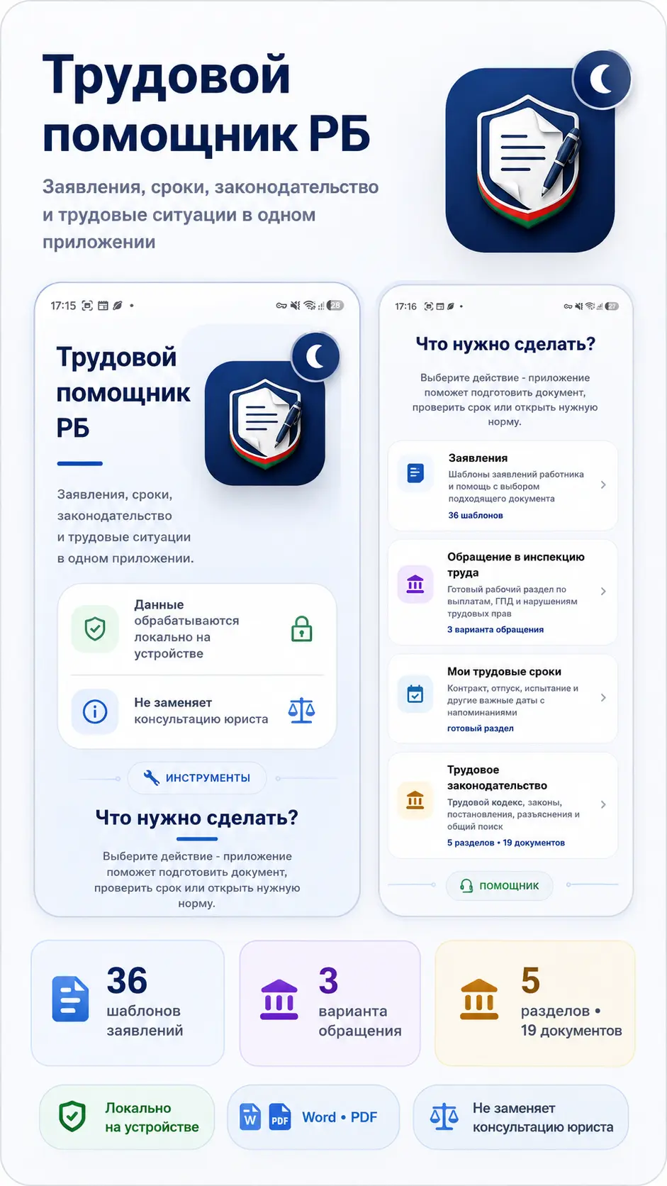 Скриншот приложения Трудовой помощник