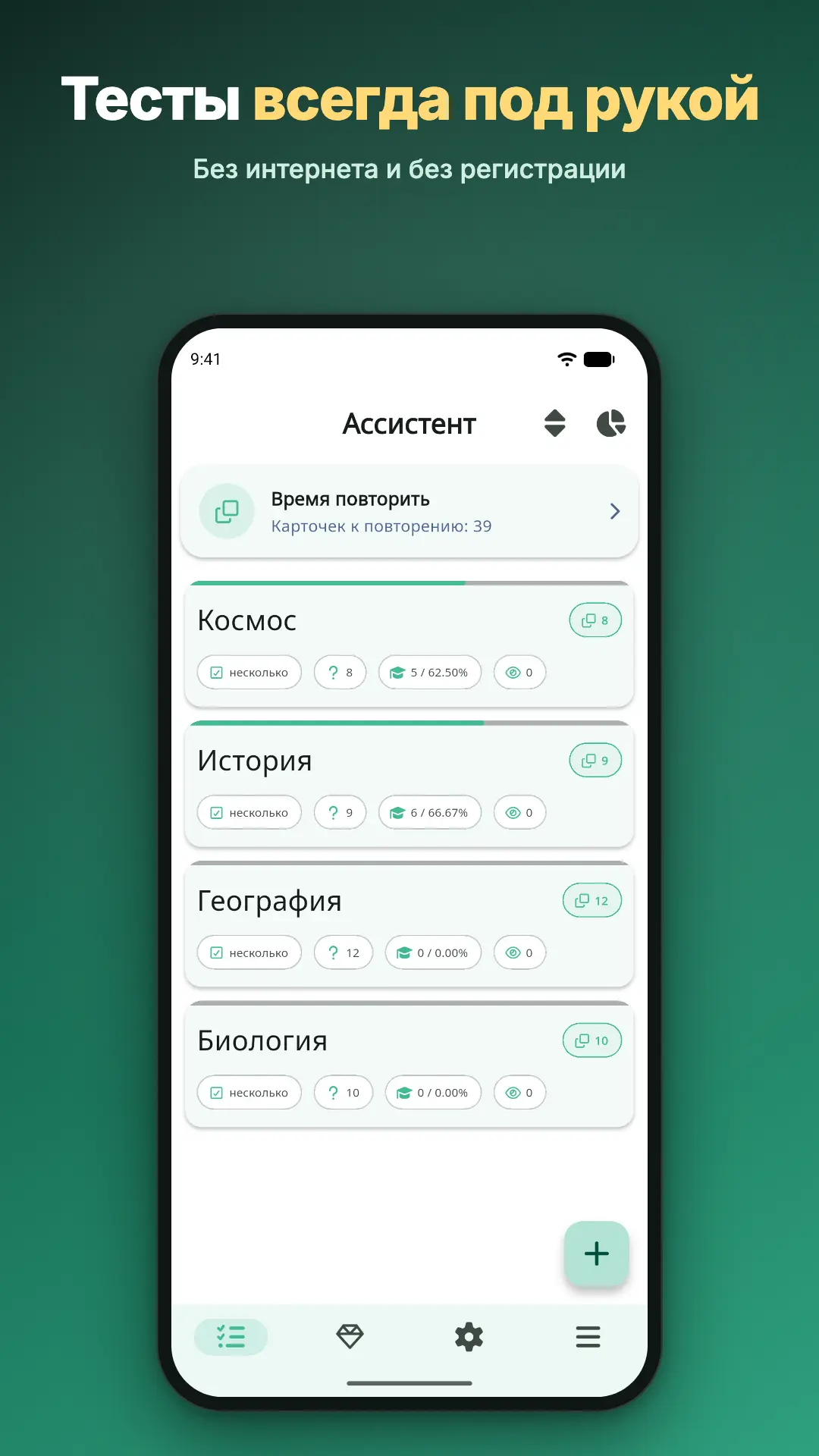 Скриншот приложения Ассистент