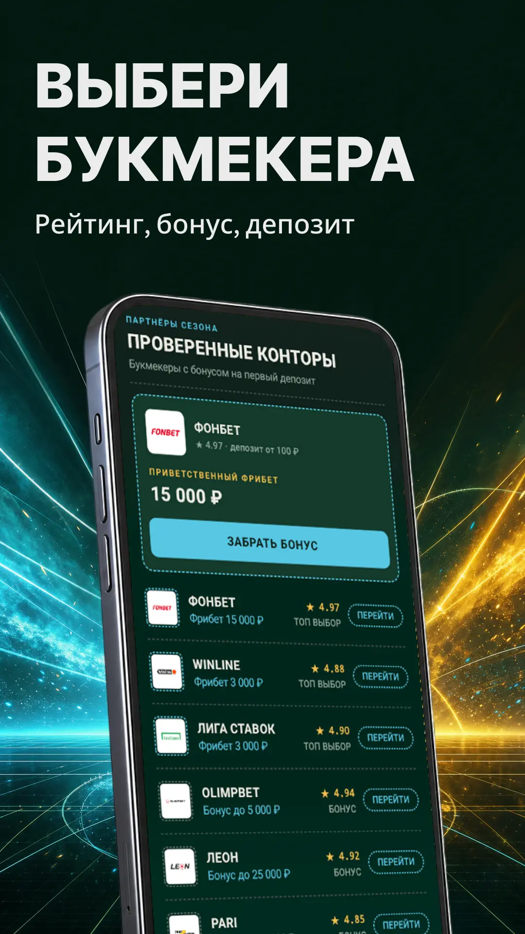 Скриншот приложения 1WIN