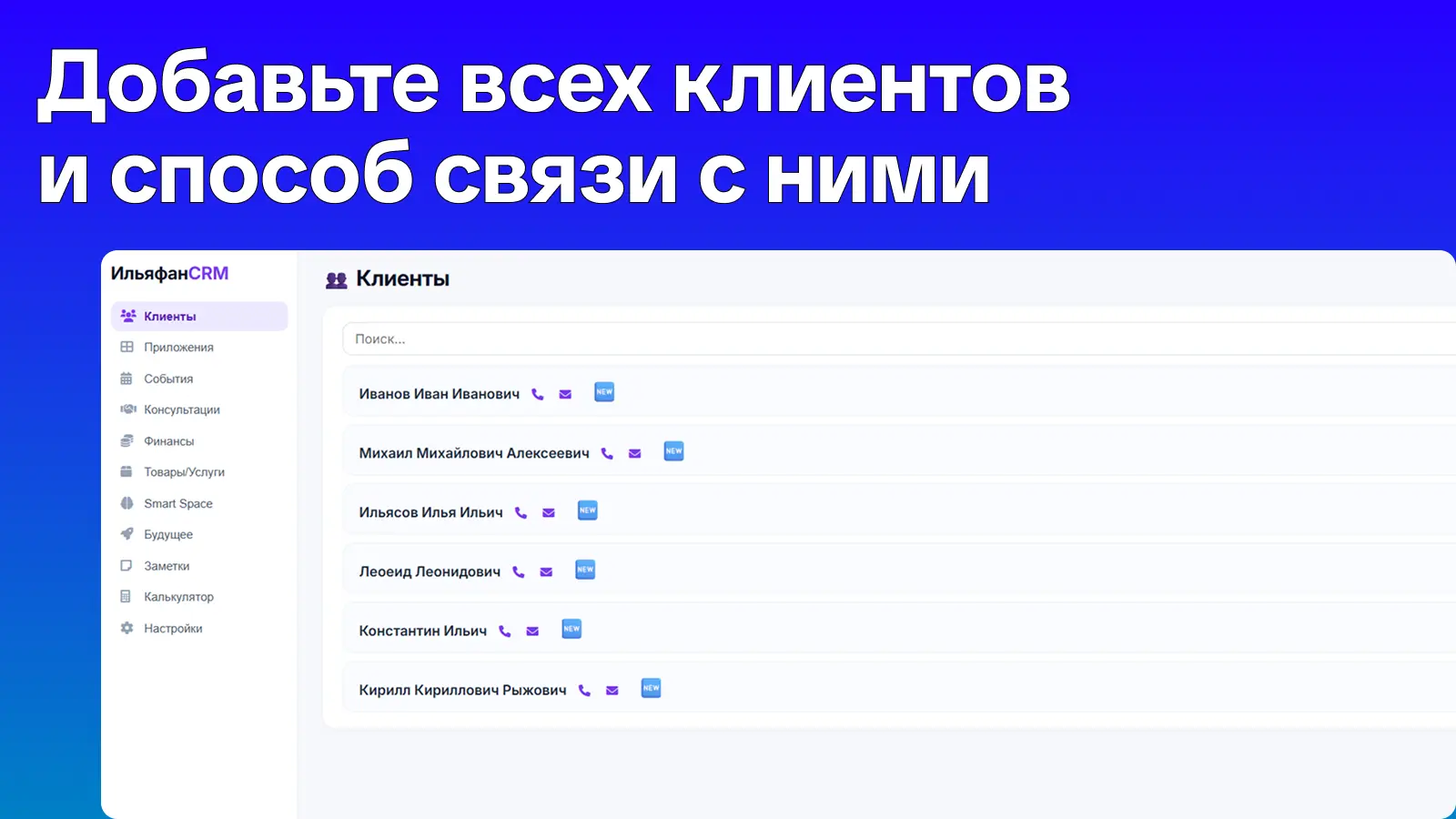 Скриншот приложения Ильяфан CRM
