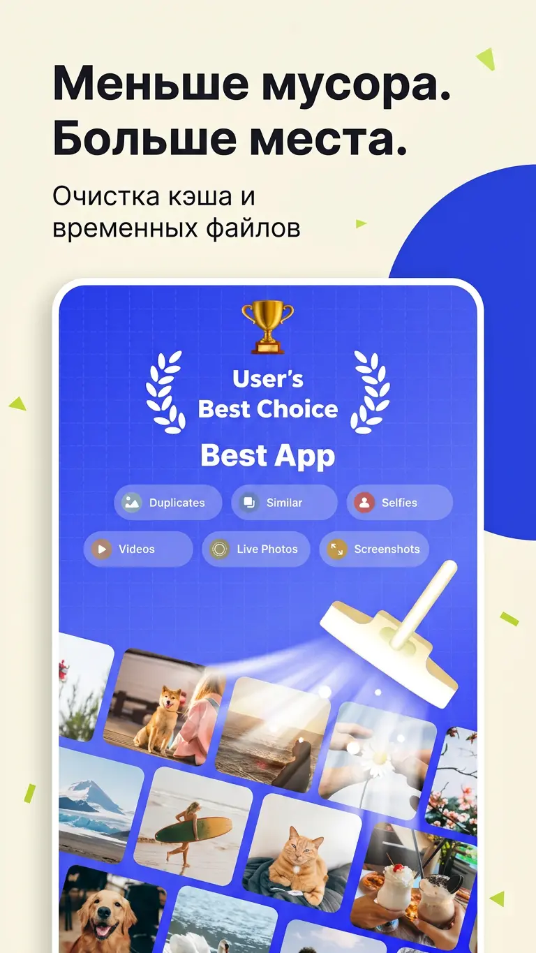Скриншот приложения Очиститель телефона