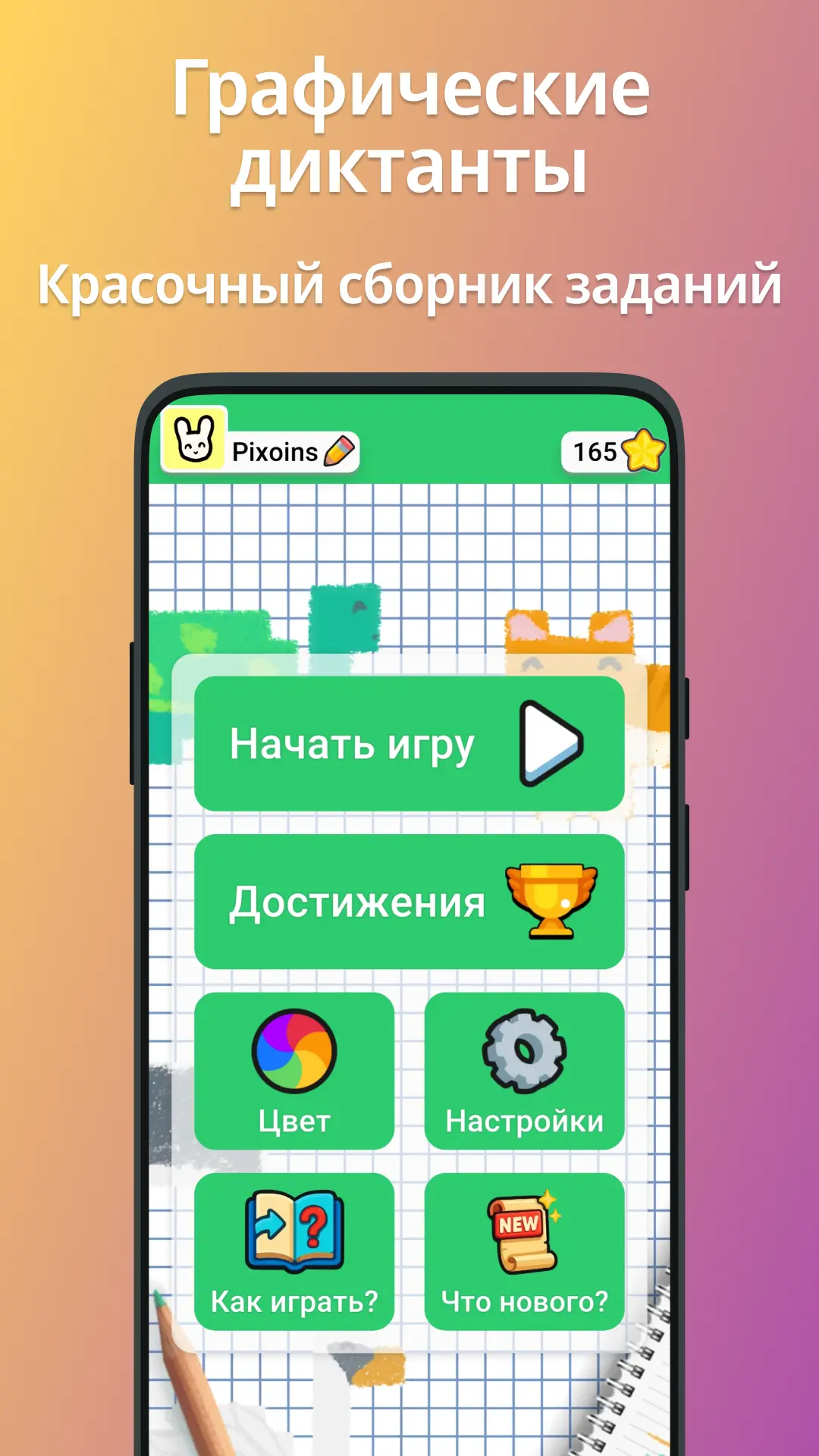 Скриншот приложения Графические диктаны