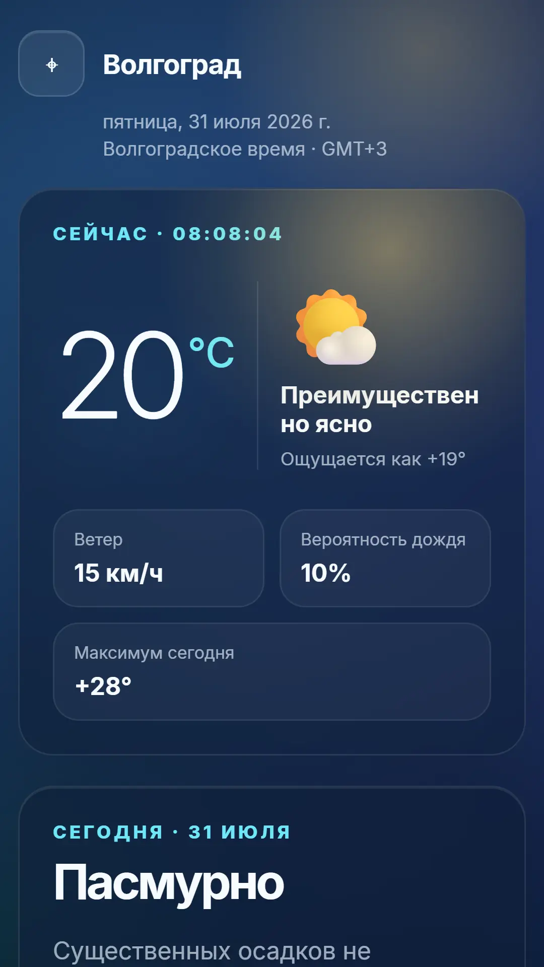 Скриншот приложения Погода Волгоград
