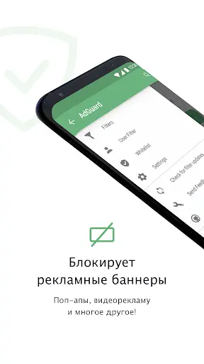 Скриншот приложения AdGuard