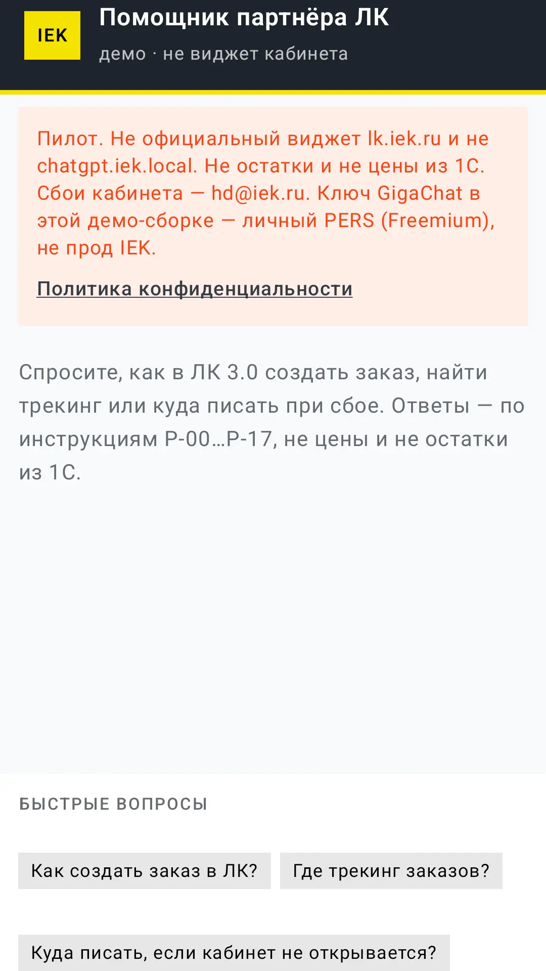 Скриншот приложения Помощник партнёра ЛК