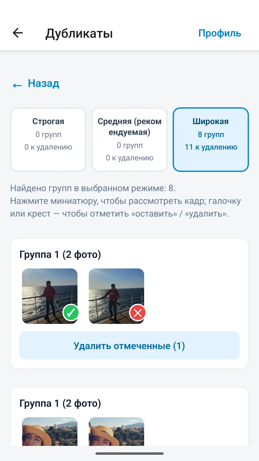 Скриншот приложения AI очистка галереи