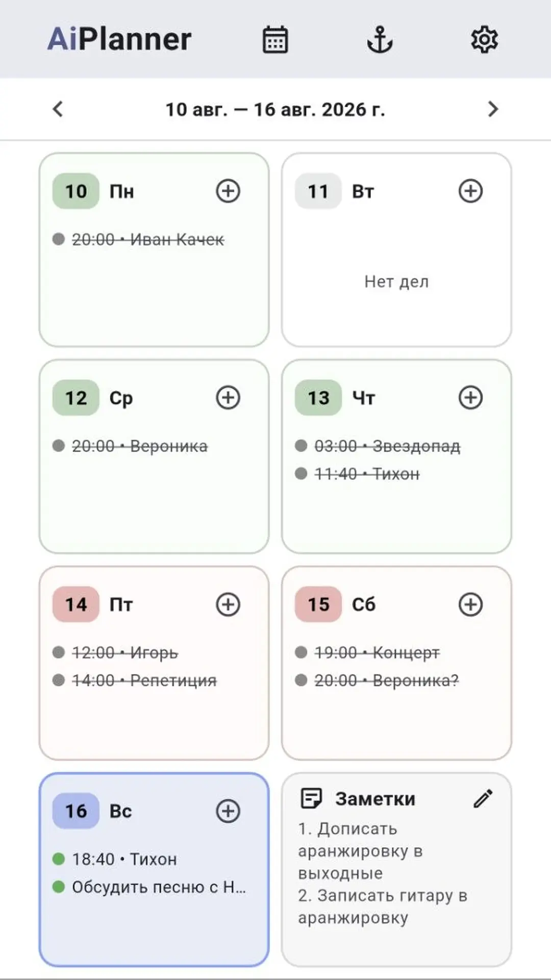 Скриншот приложения AiPlanner