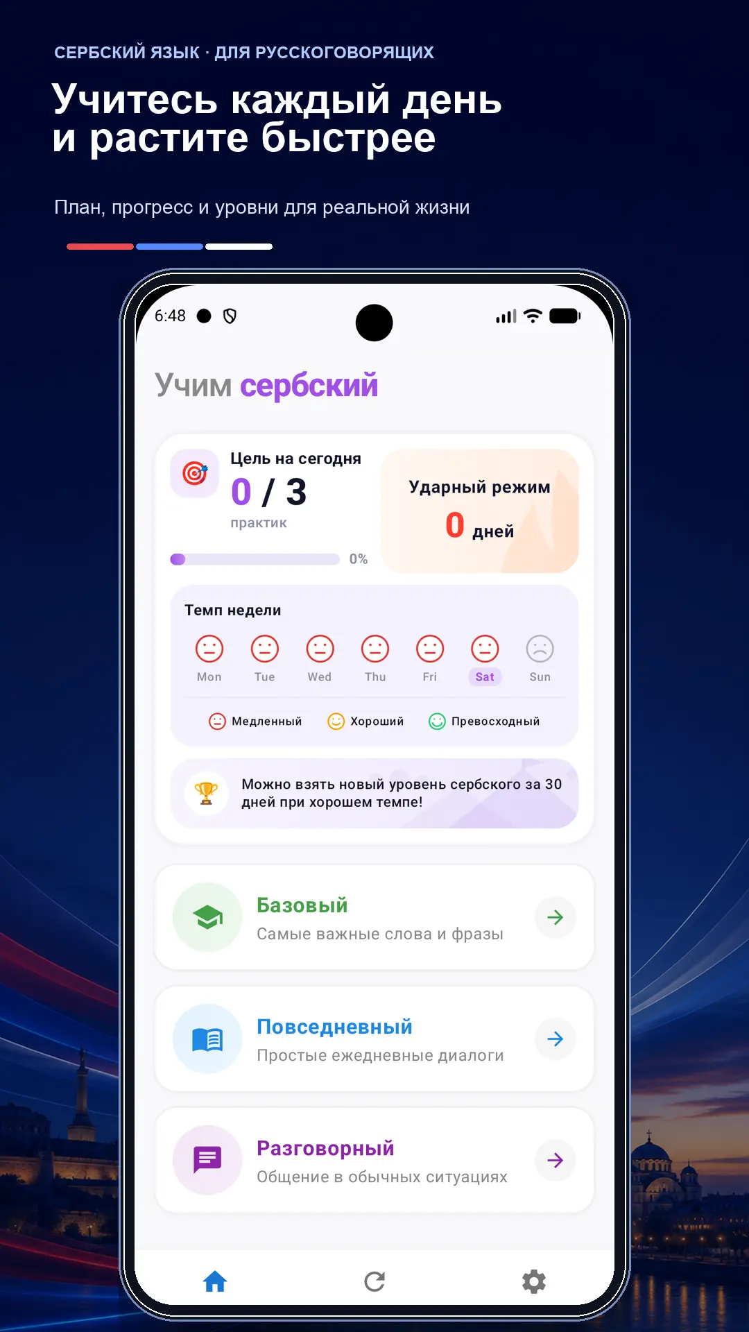 Скриншот приложения Сербский язык
