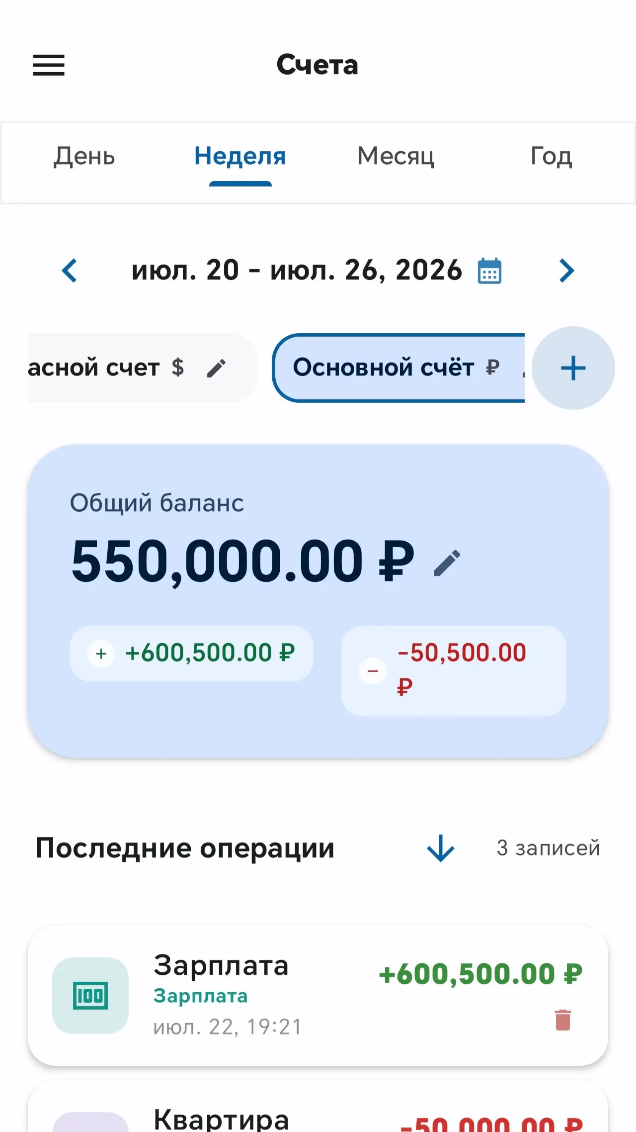 Скриншот приложения Кошелёк PRO