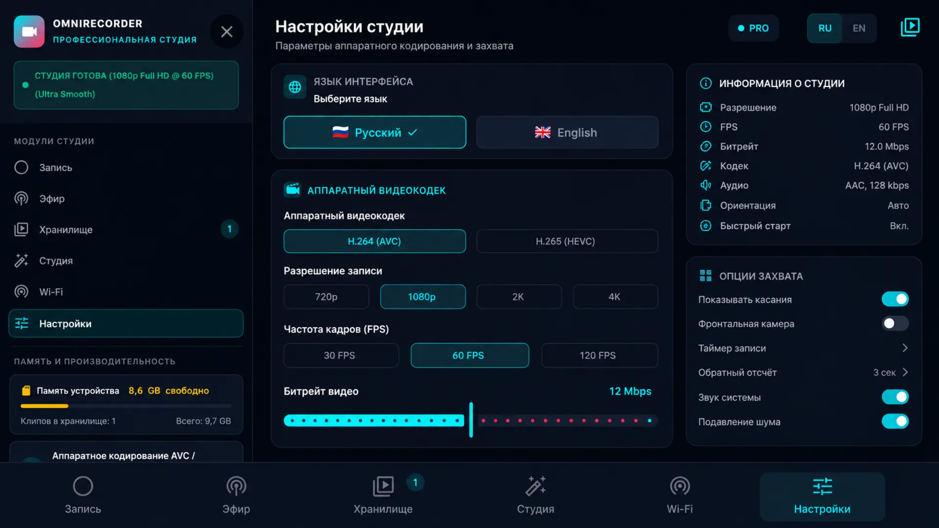 Скриншот приложения OmniRecorder