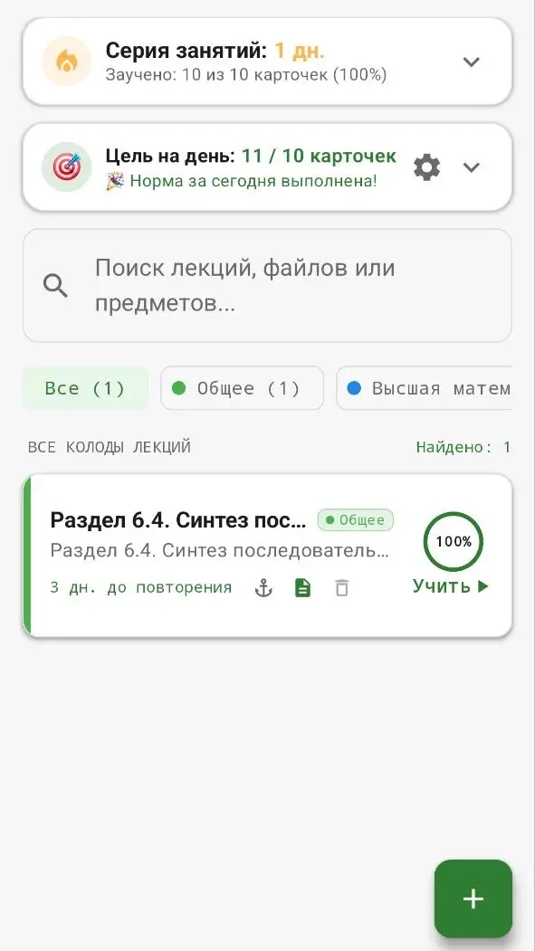 Скриншот приложения LectureCards AI
