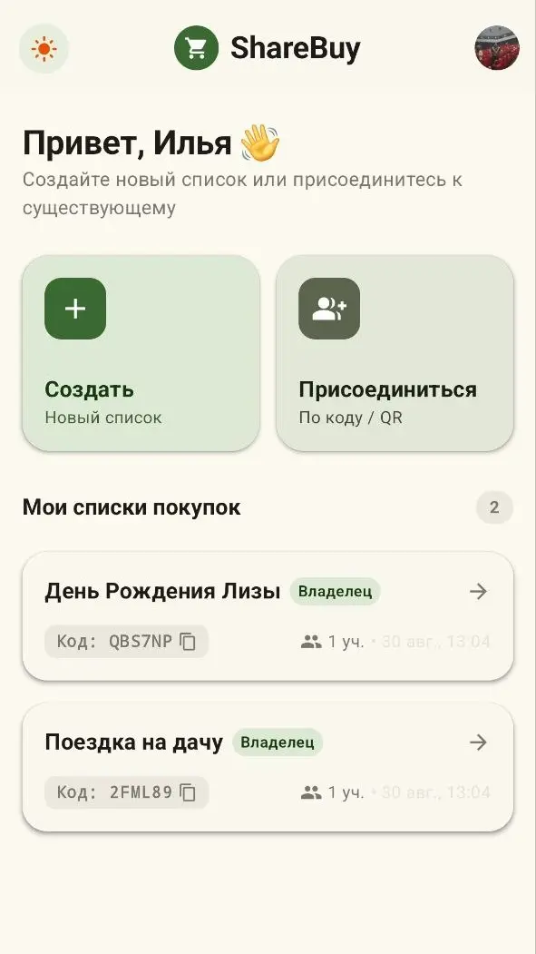 Скриншот приложения ShareBuy