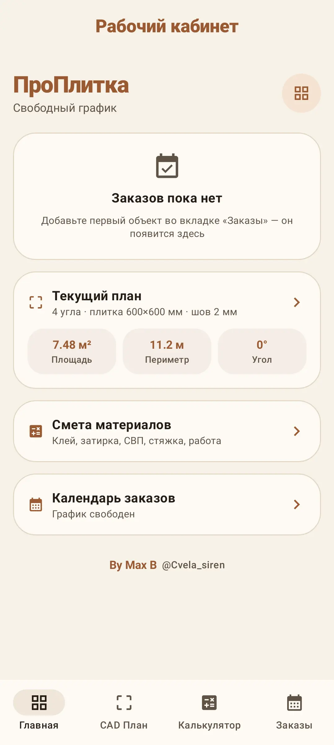 Скриншот приложения Мастер плитки