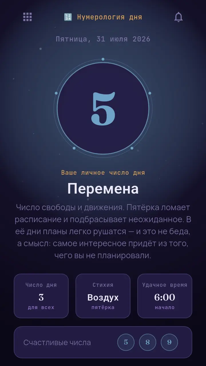 Скриншот приложения Нумерология значение
