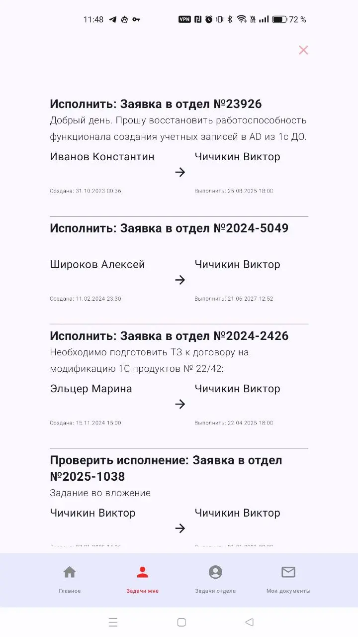 Скриншот приложения Скиф-Карго Документооборот
