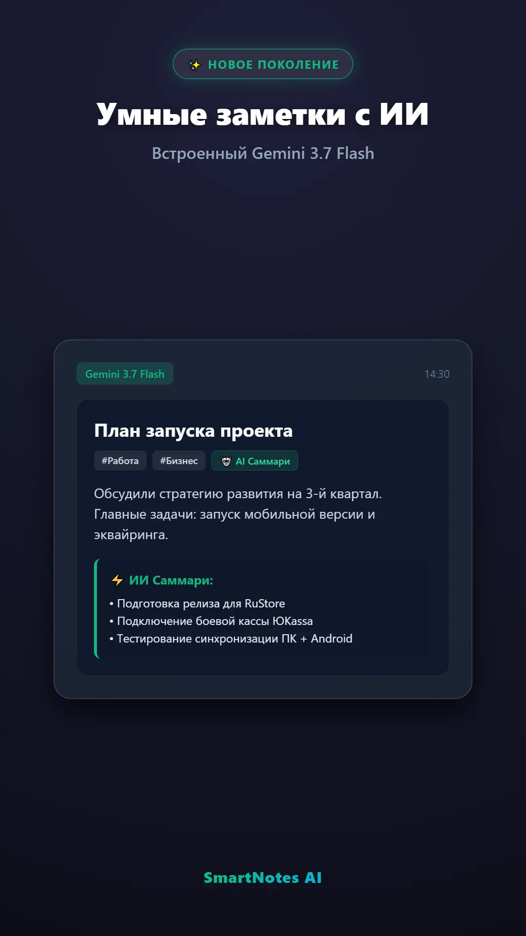 Скриншот приложения SmartNotes AI