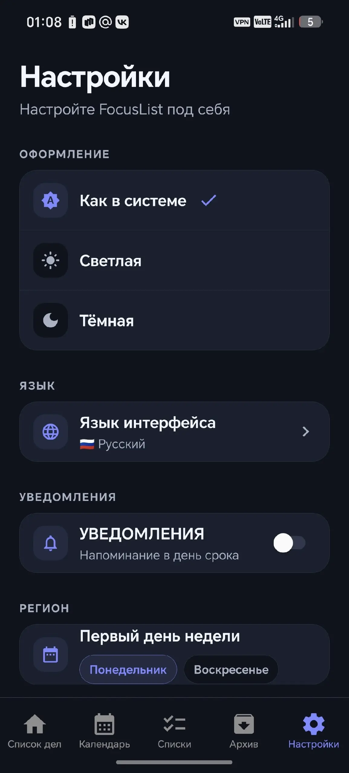 Скриншот приложения FocusList