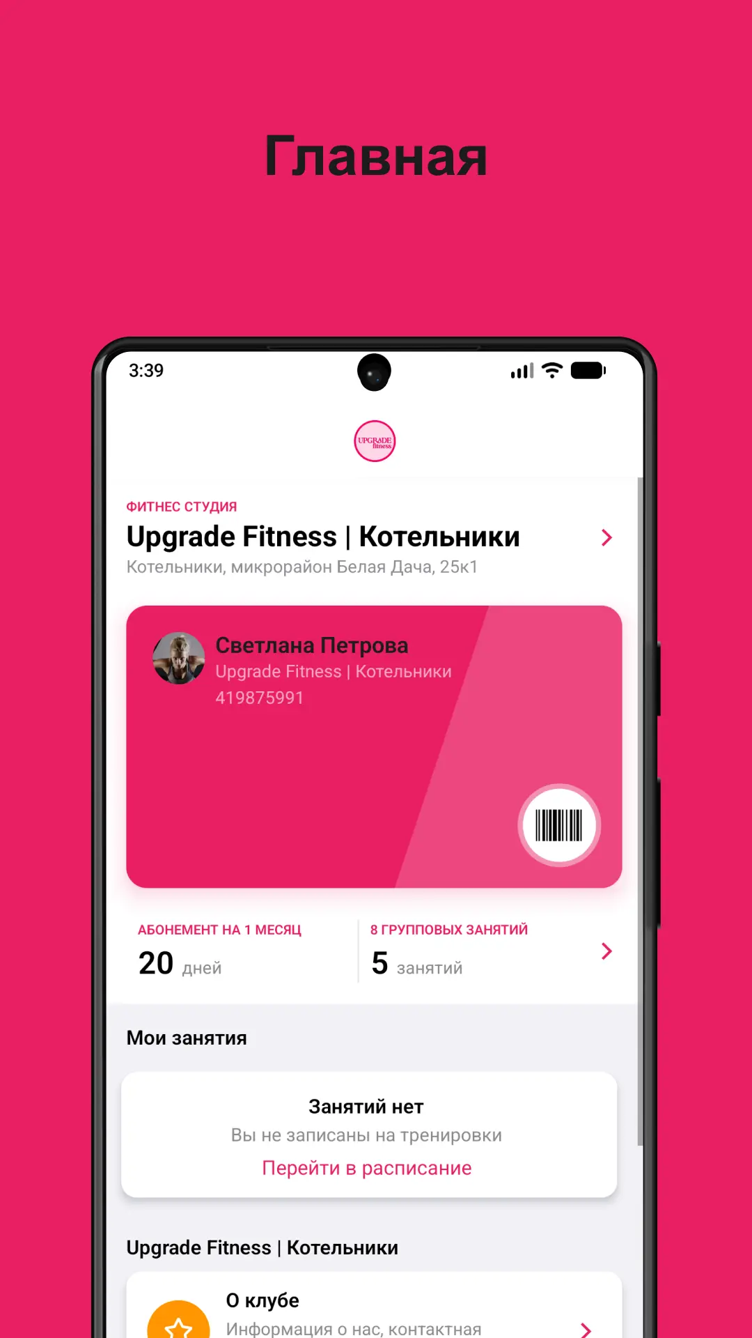 Скриншот приложения UP UPFITNESS