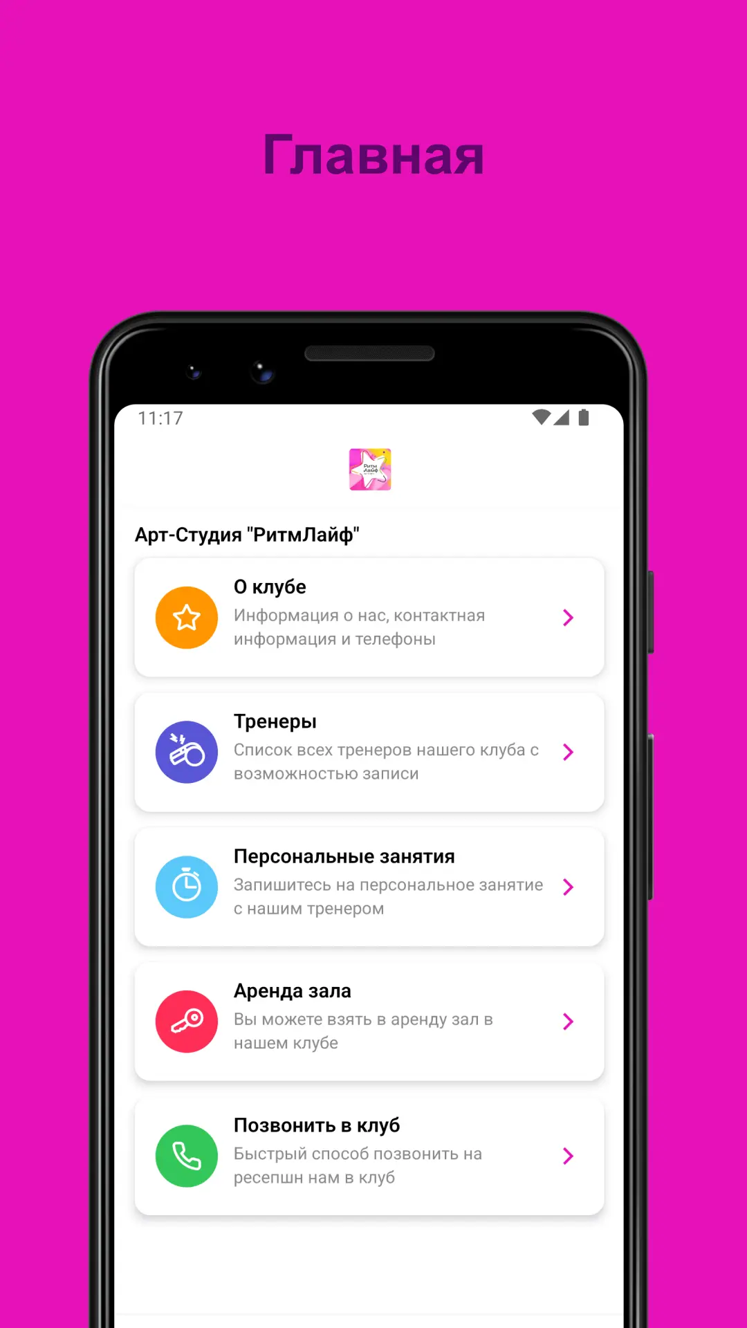 Скриншот приложения Арт-Студия "РитмЛайф"