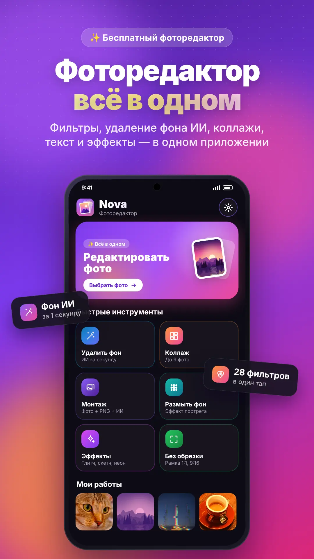 Скриншот приложения Фоторедактор ИИ