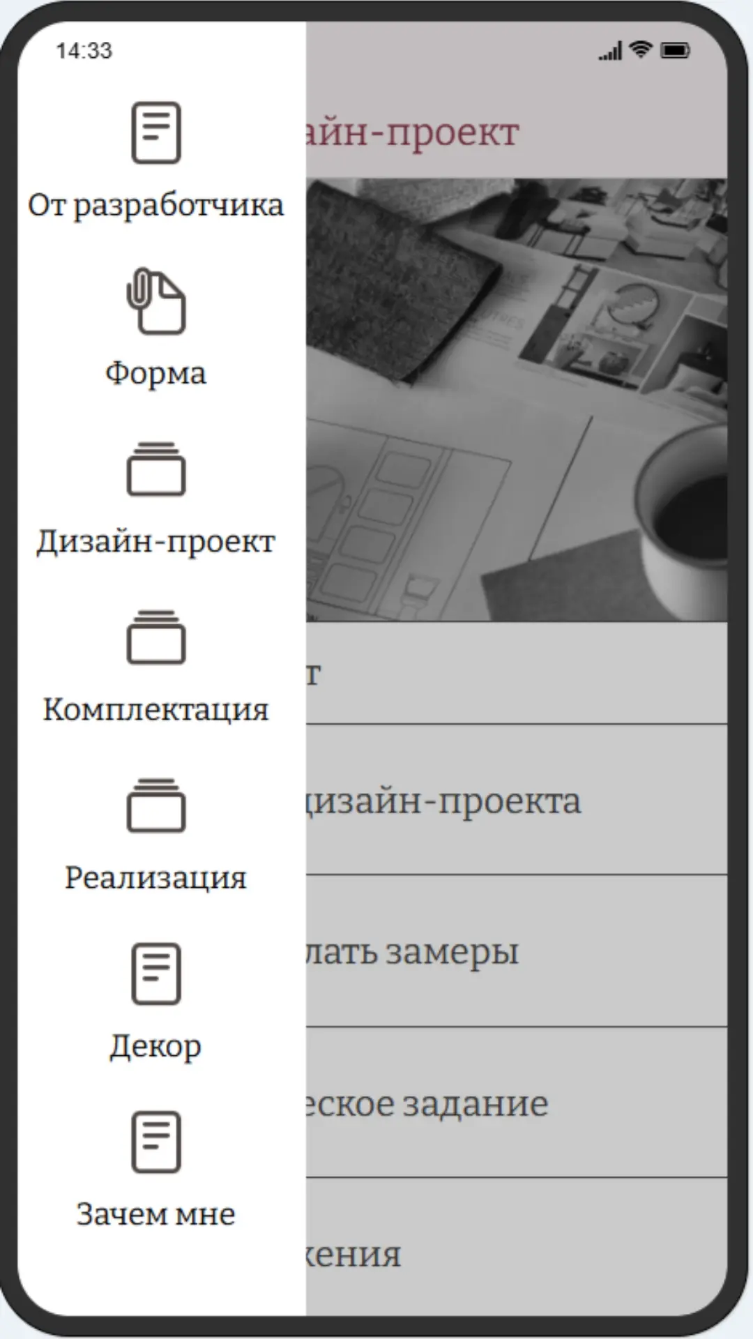 Скриншот приложения Интерьерный дизайн